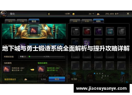 地下城与勇士锻造系统全面解析与提升攻略详解