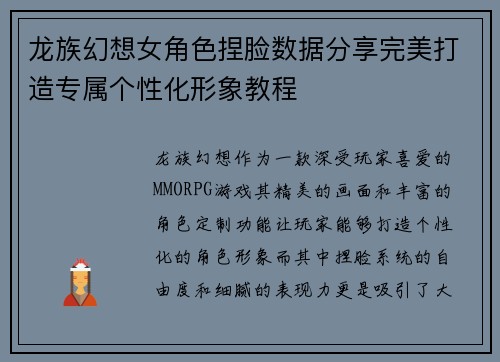 龙族幻想女角色捏脸数据分享完美打造专属个性化形象教程