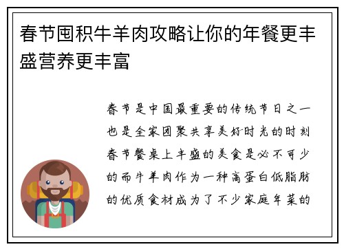 春节囤积牛羊肉攻略让你的年餐更丰盛营养更丰富