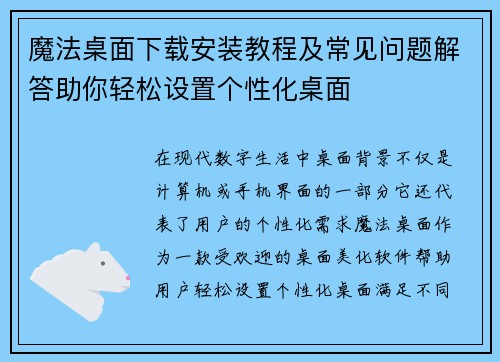 魔法桌面下载安装教程及常见问题解答助你轻松设置个性化桌面
