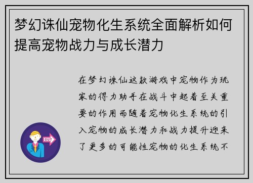 梦幻诛仙宠物化生系统全面解析如何提高宠物战力与成长潜力 梦幻诛仙宠物化生系统全面解析如何提高宠物战力与成长潜力