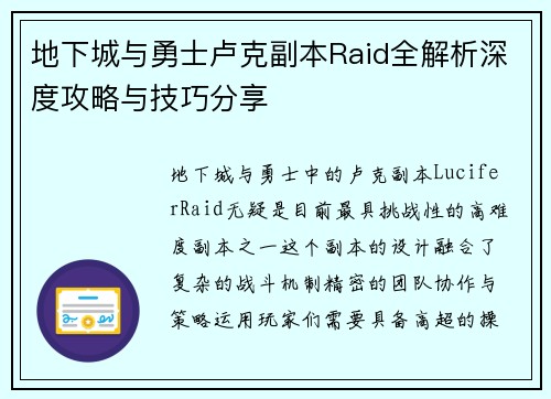 地下城与勇士卢克副本Raid全解析深度攻略与技巧分享 地下城与勇士卢克副本Raid全解析深度攻略与技巧分享